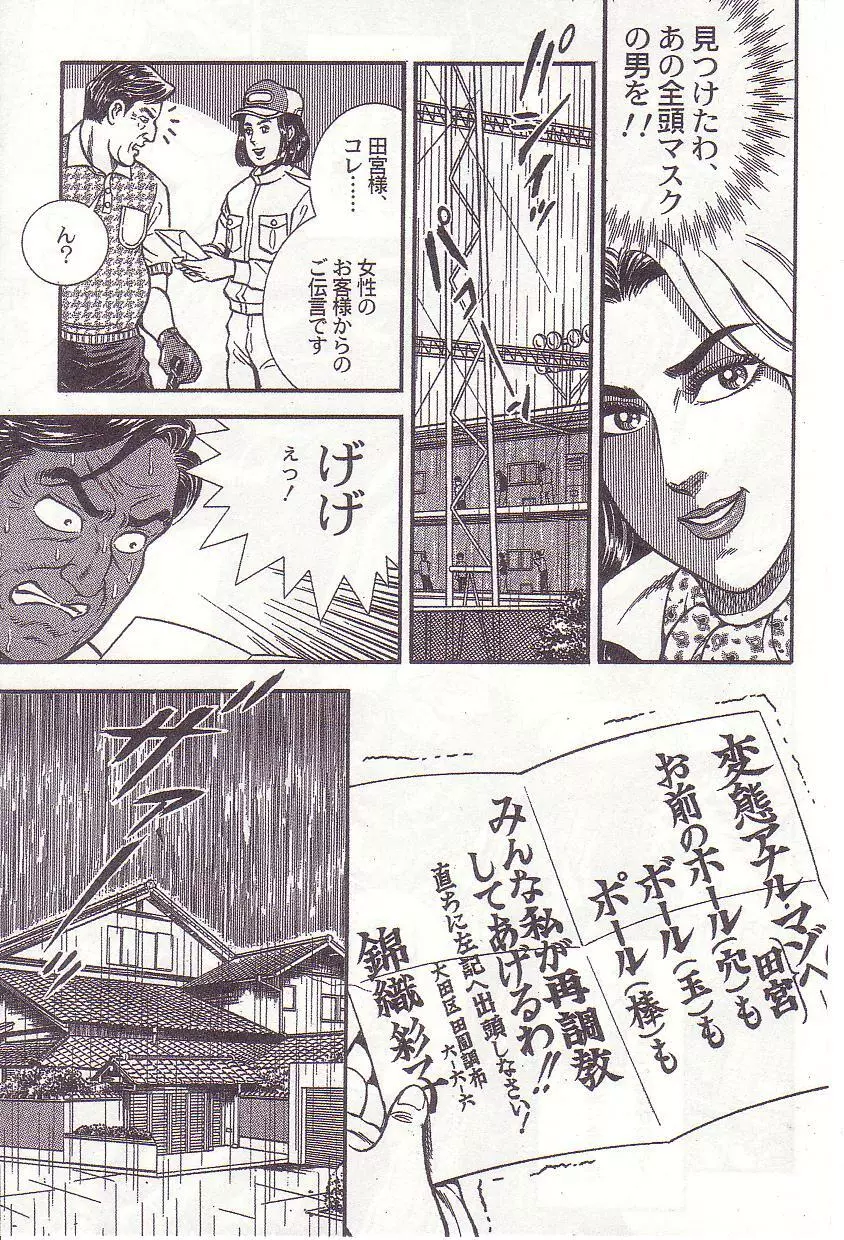 コミックマゾ 1 暗藻ナイト作品集 Page.68