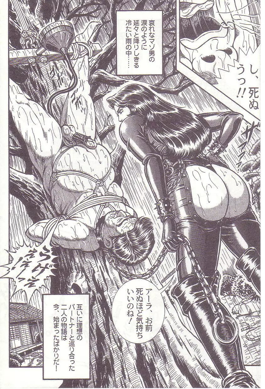 コミックマゾ 1 暗藻ナイト作品集 Page.69