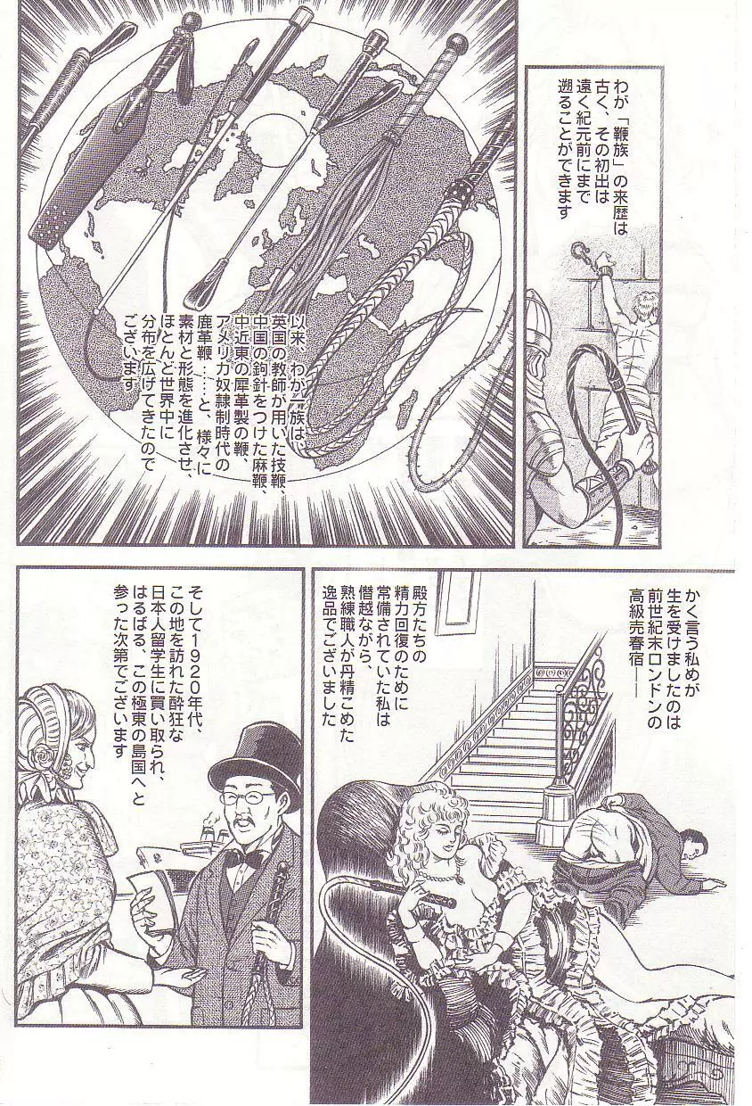 コミックマゾ 1 暗藻ナイト作品集 Page.7