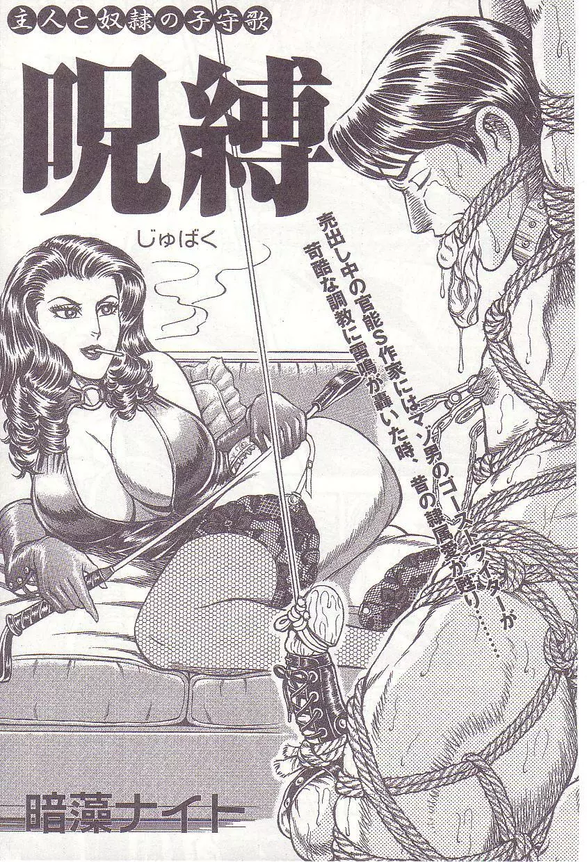 コミックマゾ 1 暗藻ナイト作品集 Page.72