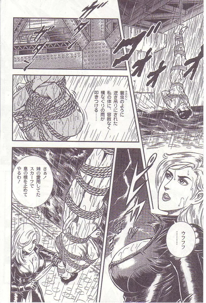 コミックマゾ 1 暗藻ナイト作品集 Page.75