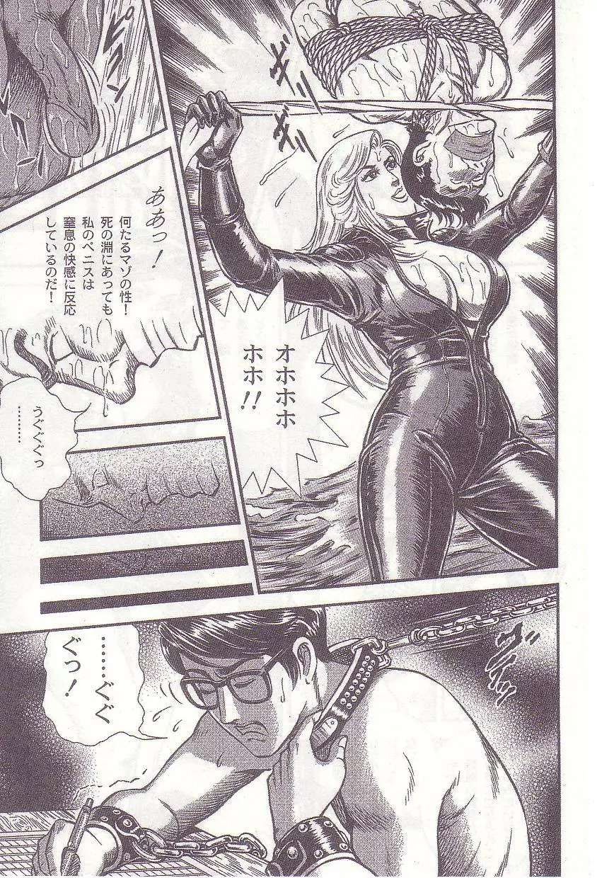 コミックマゾ 1 暗藻ナイト作品集 Page.76