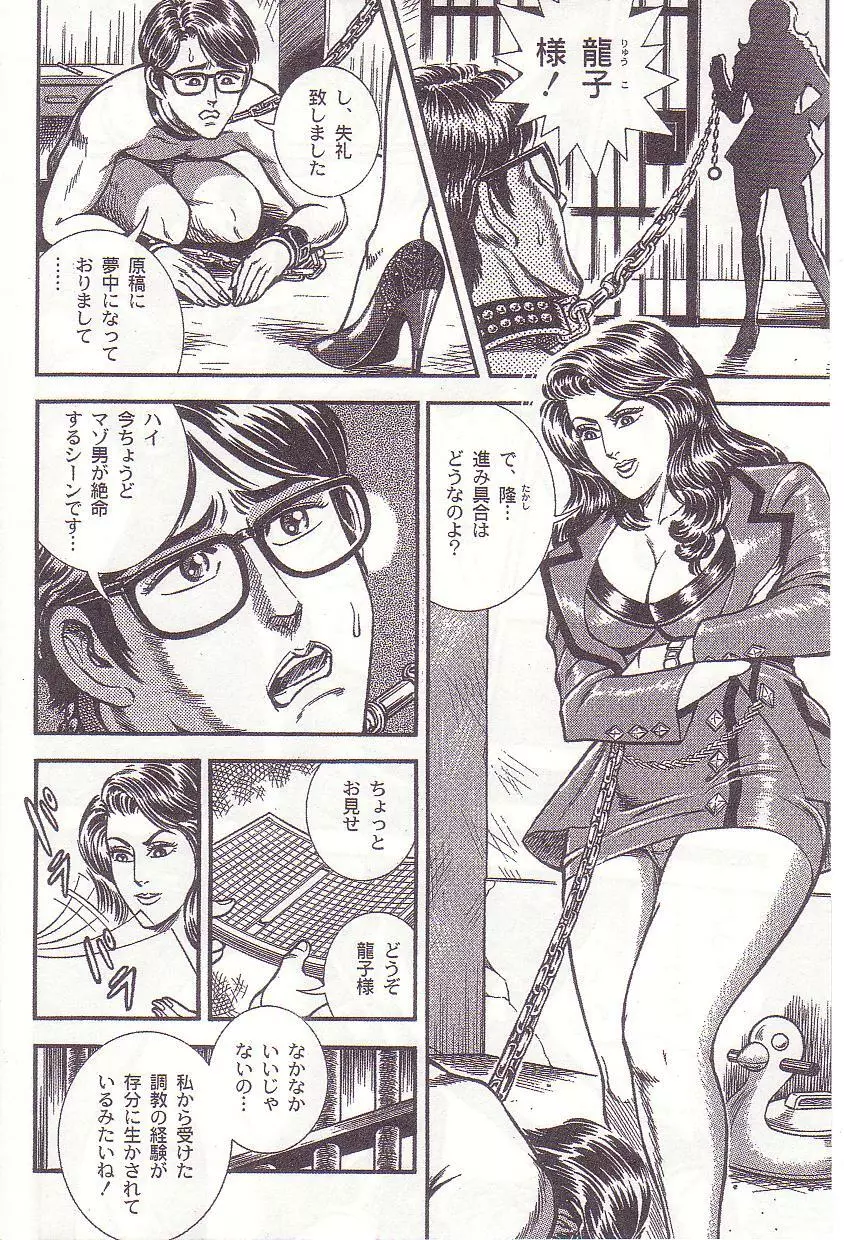 コミックマゾ 1 暗藻ナイト作品集 Page.77
