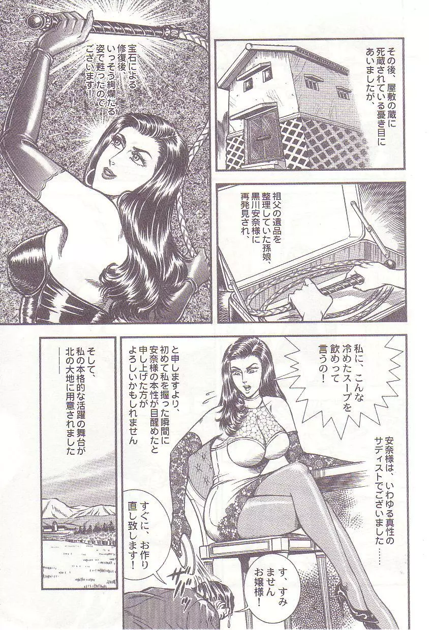 コミックマゾ 1 暗藻ナイト作品集 Page.8