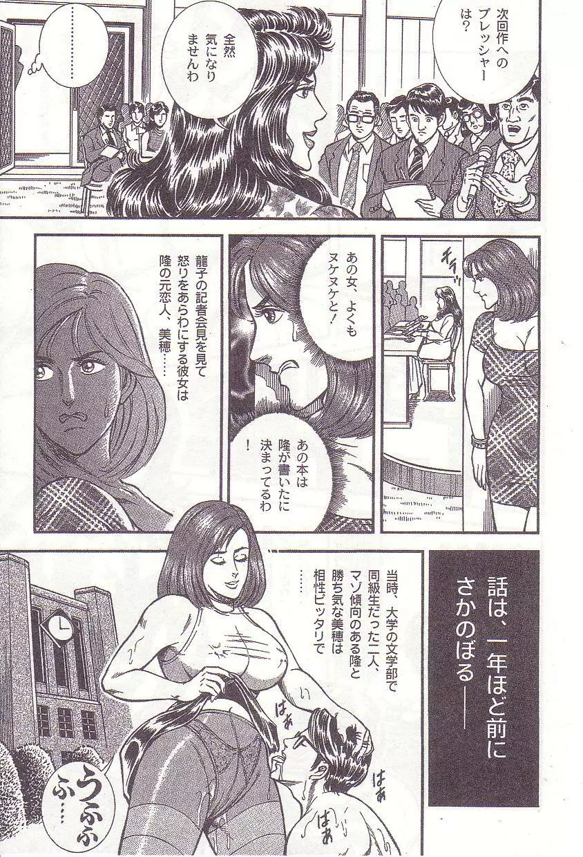 コミックマゾ 1 暗藻ナイト作品集 Page.80