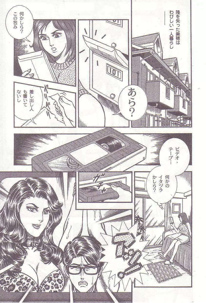 コミックマゾ 1 暗藻ナイト作品集 Page.82