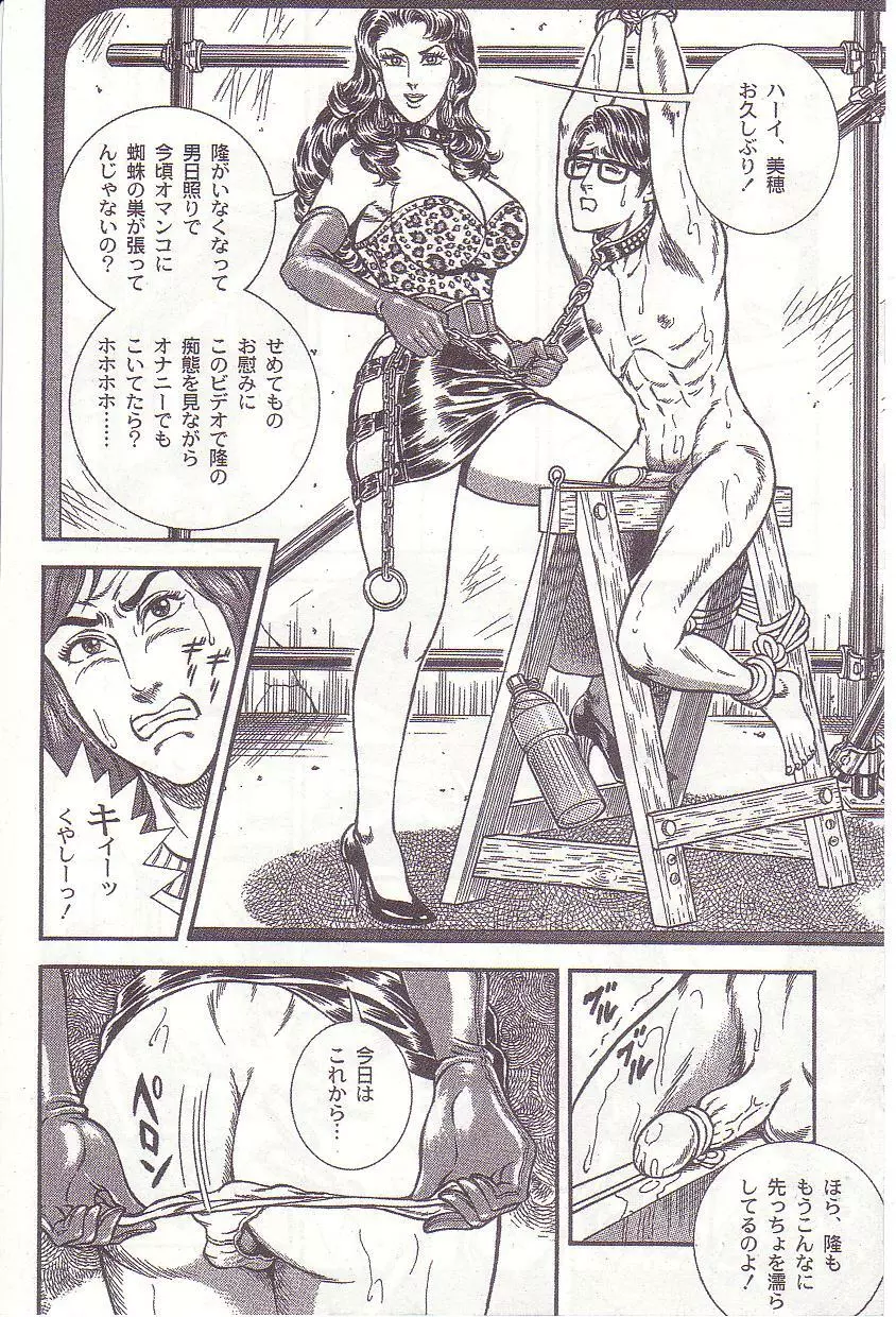 コミックマゾ 1 暗藻ナイト作品集 Page.83