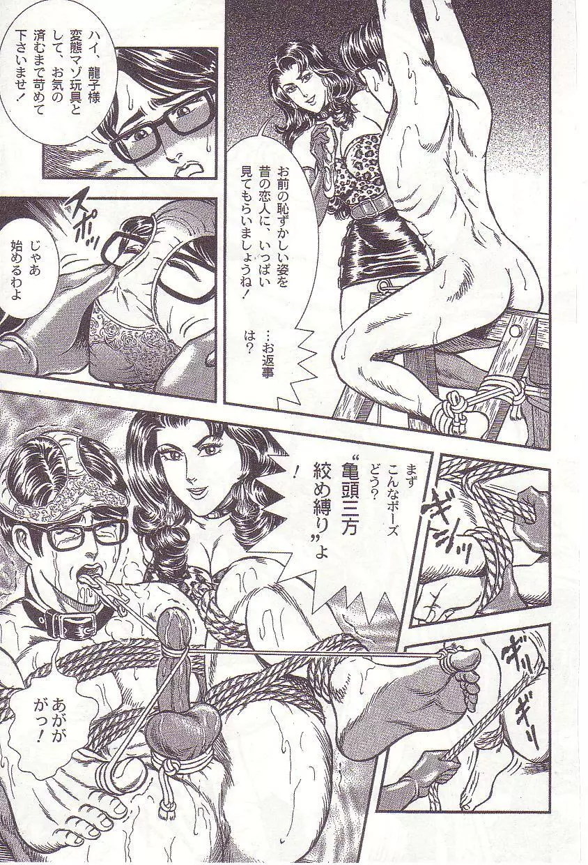 コミックマゾ 1 暗藻ナイト作品集 Page.84