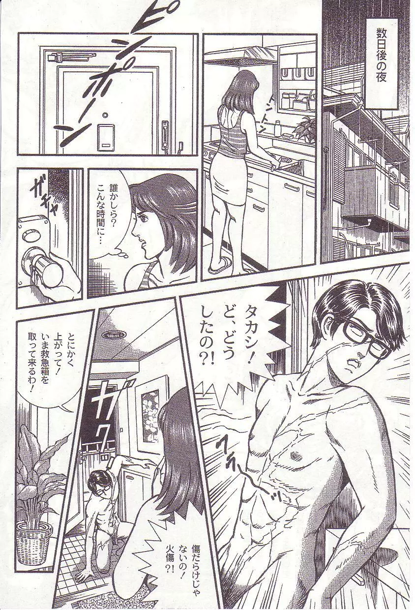 コミックマゾ 1 暗藻ナイト作品集 Page.87