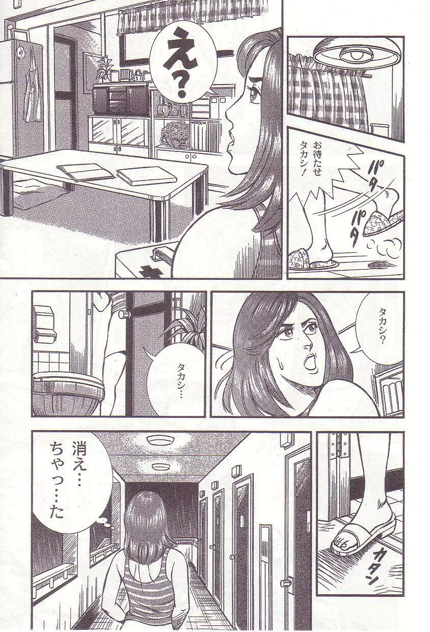 コミックマゾ 1 暗藻ナイト作品集 Page.88