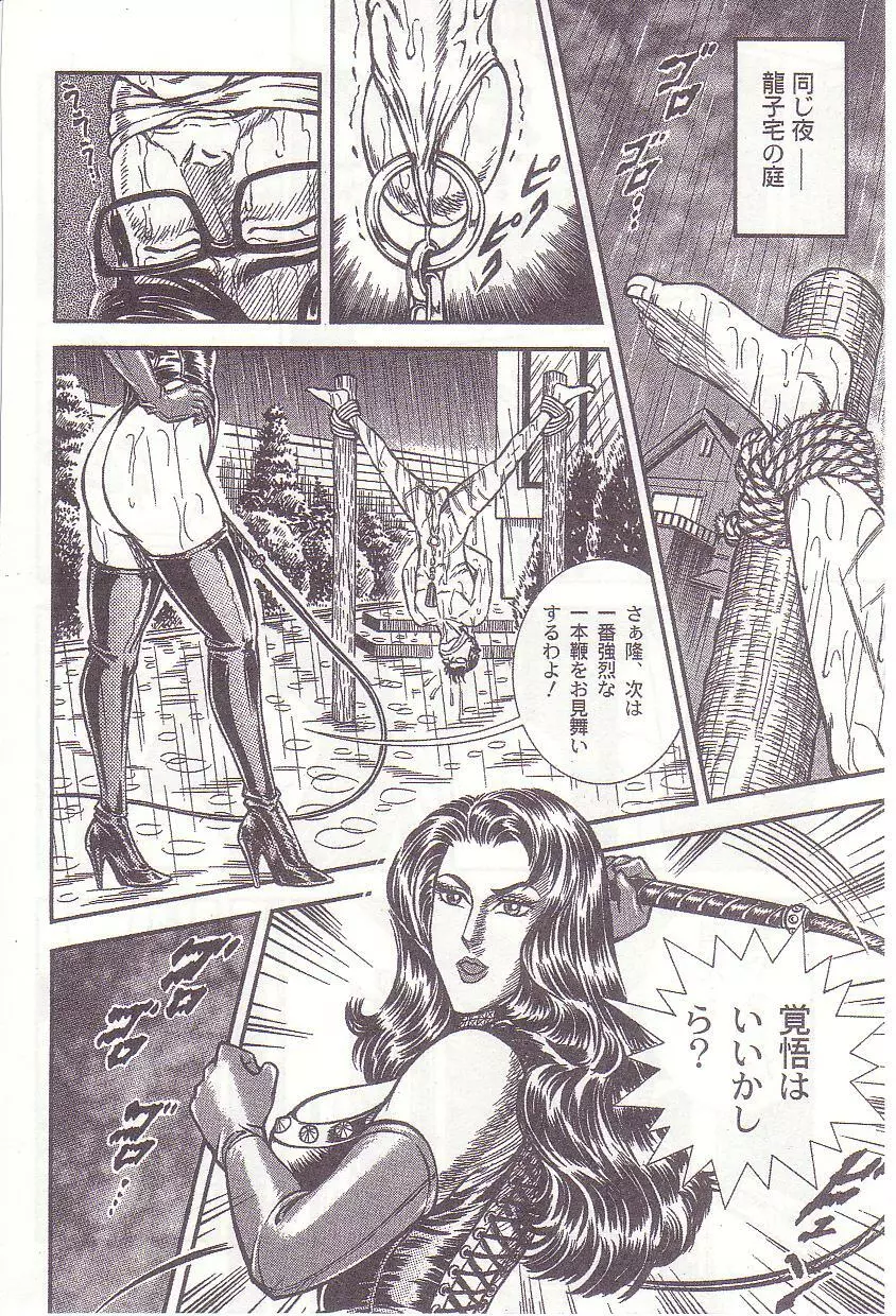 コミックマゾ 1 暗藻ナイト作品集 Page.89