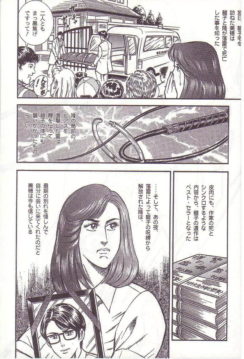 コミックマゾ 1 暗藻ナイト作品集 Page.91
