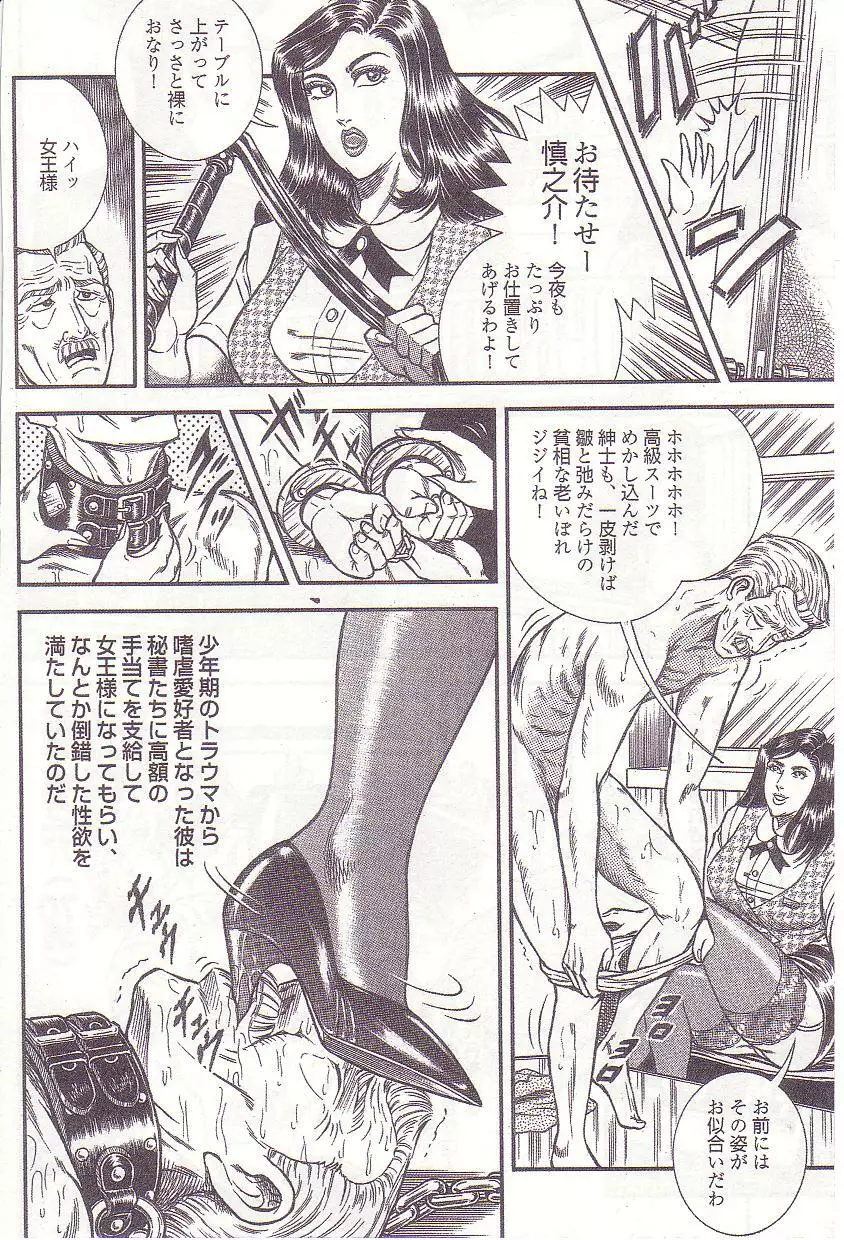 コミックマゾ 1 暗藻ナイト作品集 Page.97