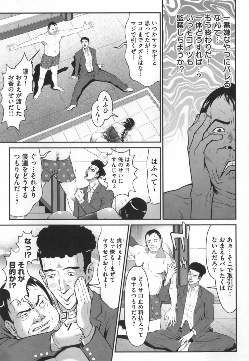 監獄コレクション Page.100