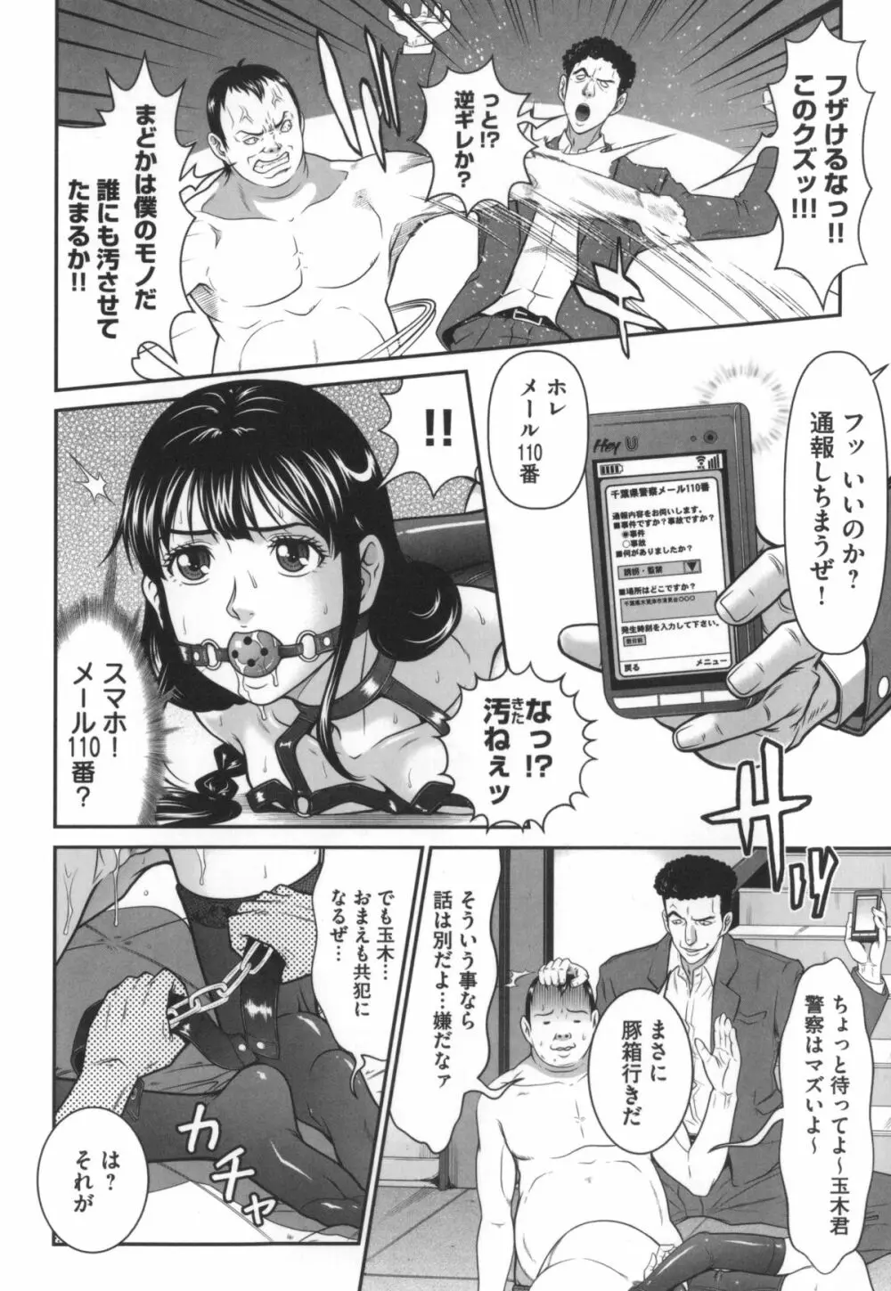 監獄コレクション Page.101