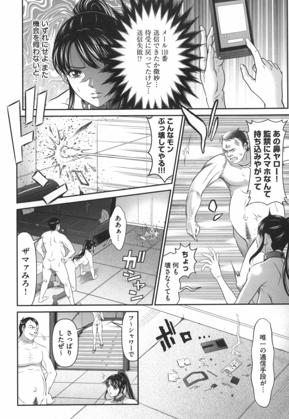 監獄コレクション Page.129