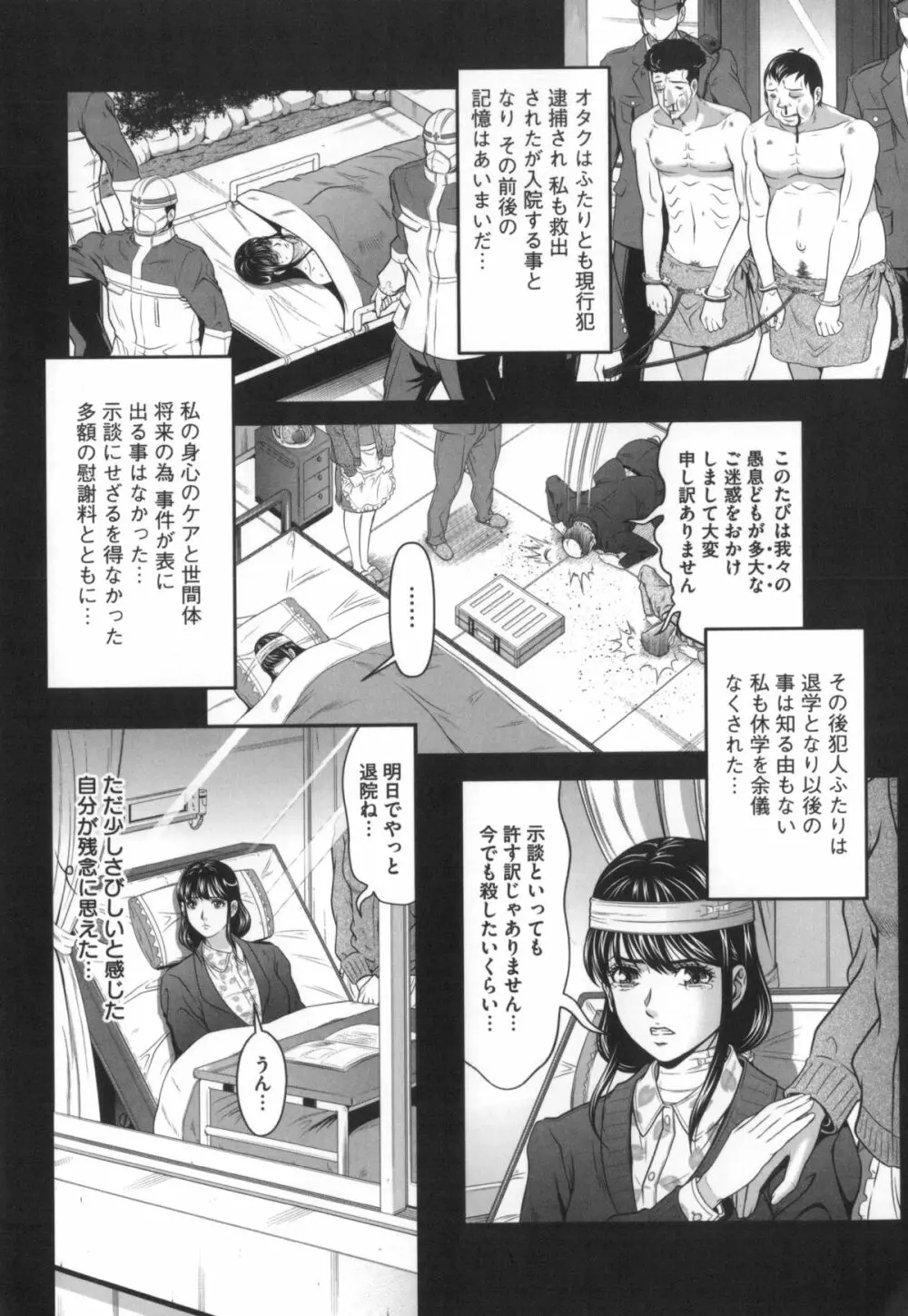 監獄コレクション Page.141