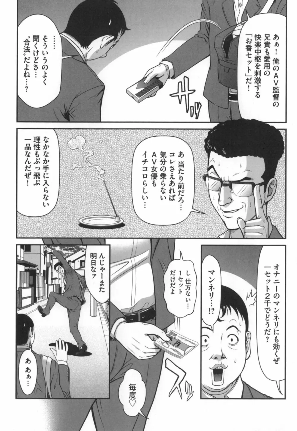 監獄コレクション Page.17