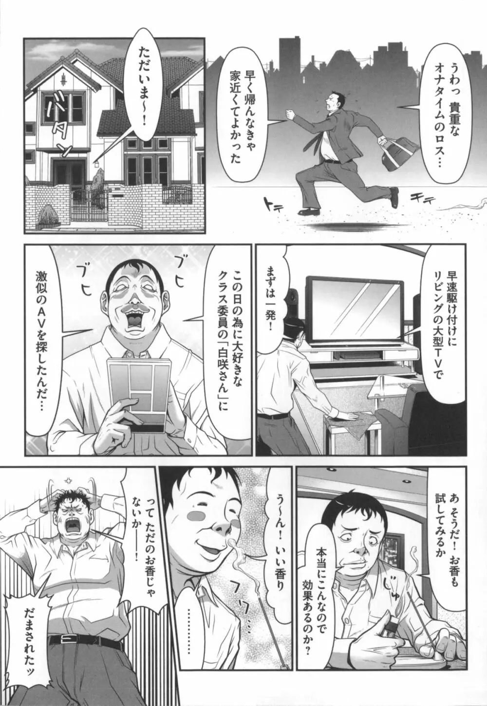 監獄コレクション Page.18