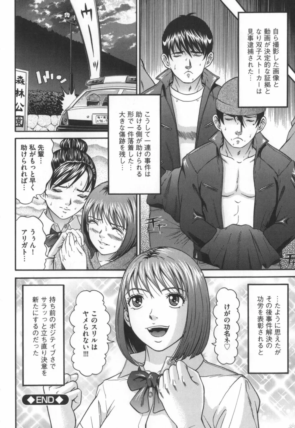 監獄コレクション Page.195