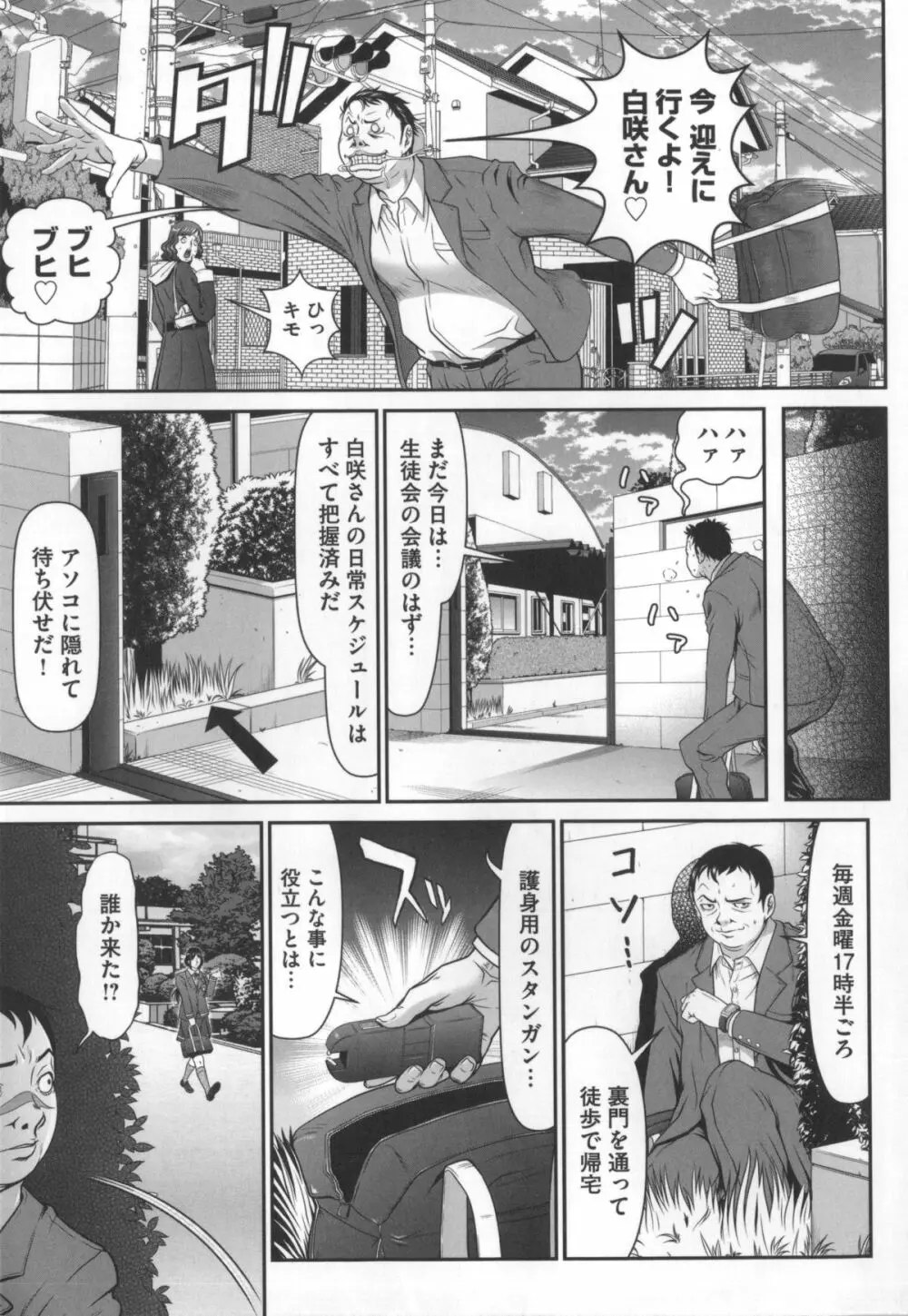 監獄コレクション Page.20