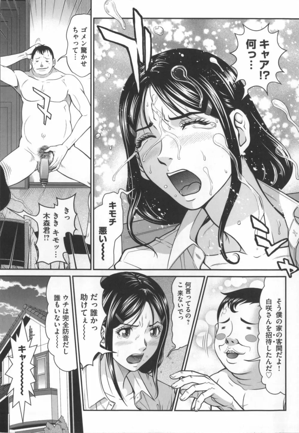 監獄コレクション Page.24