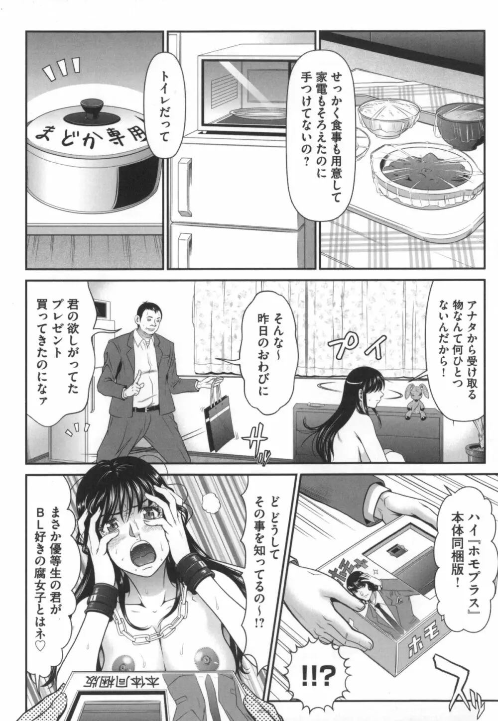 監獄コレクション Page.35