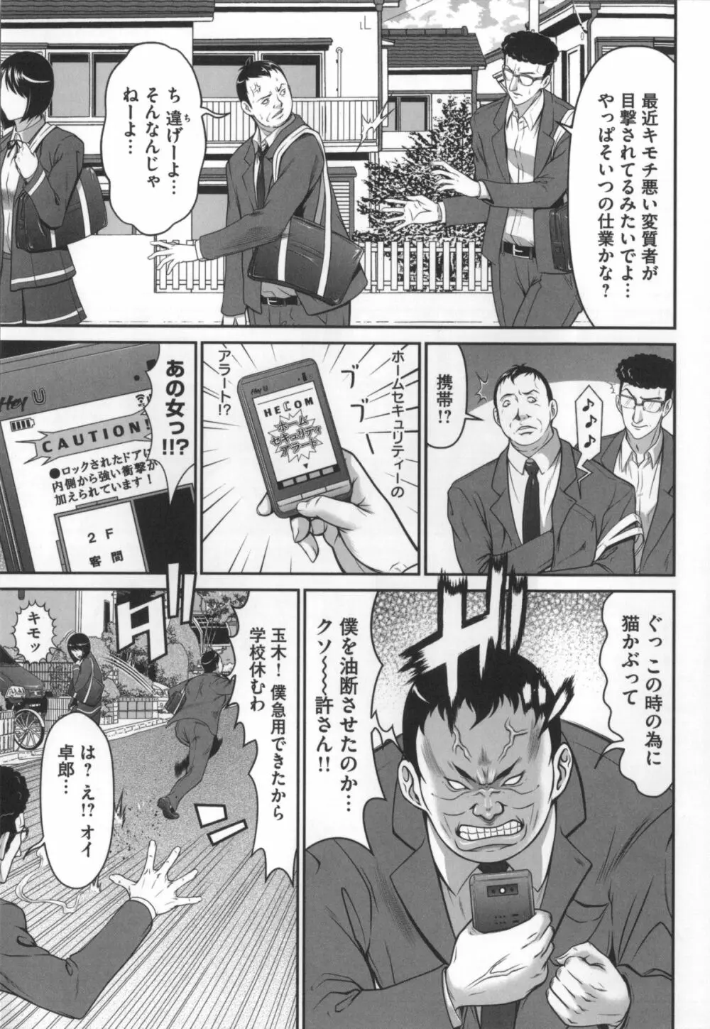 監獄コレクション Page.66