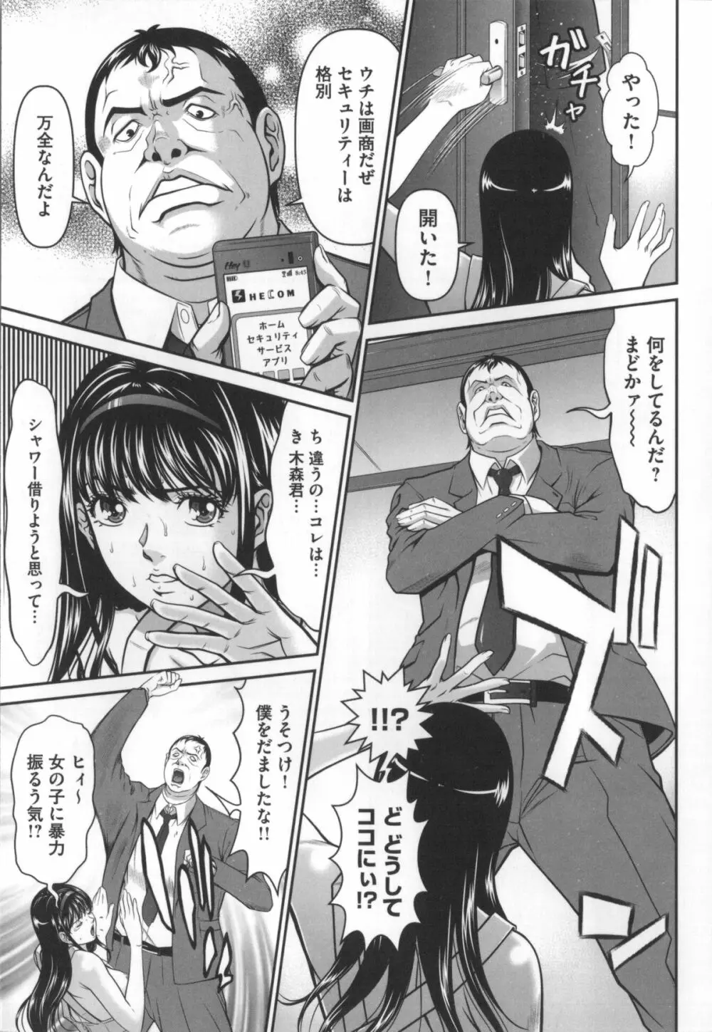 監獄コレクション Page.68