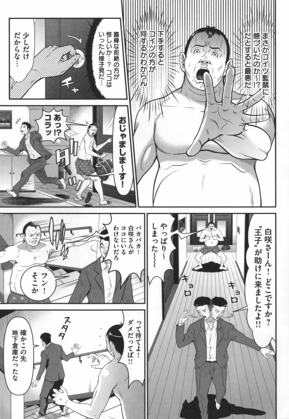 監獄コレクション Page.98