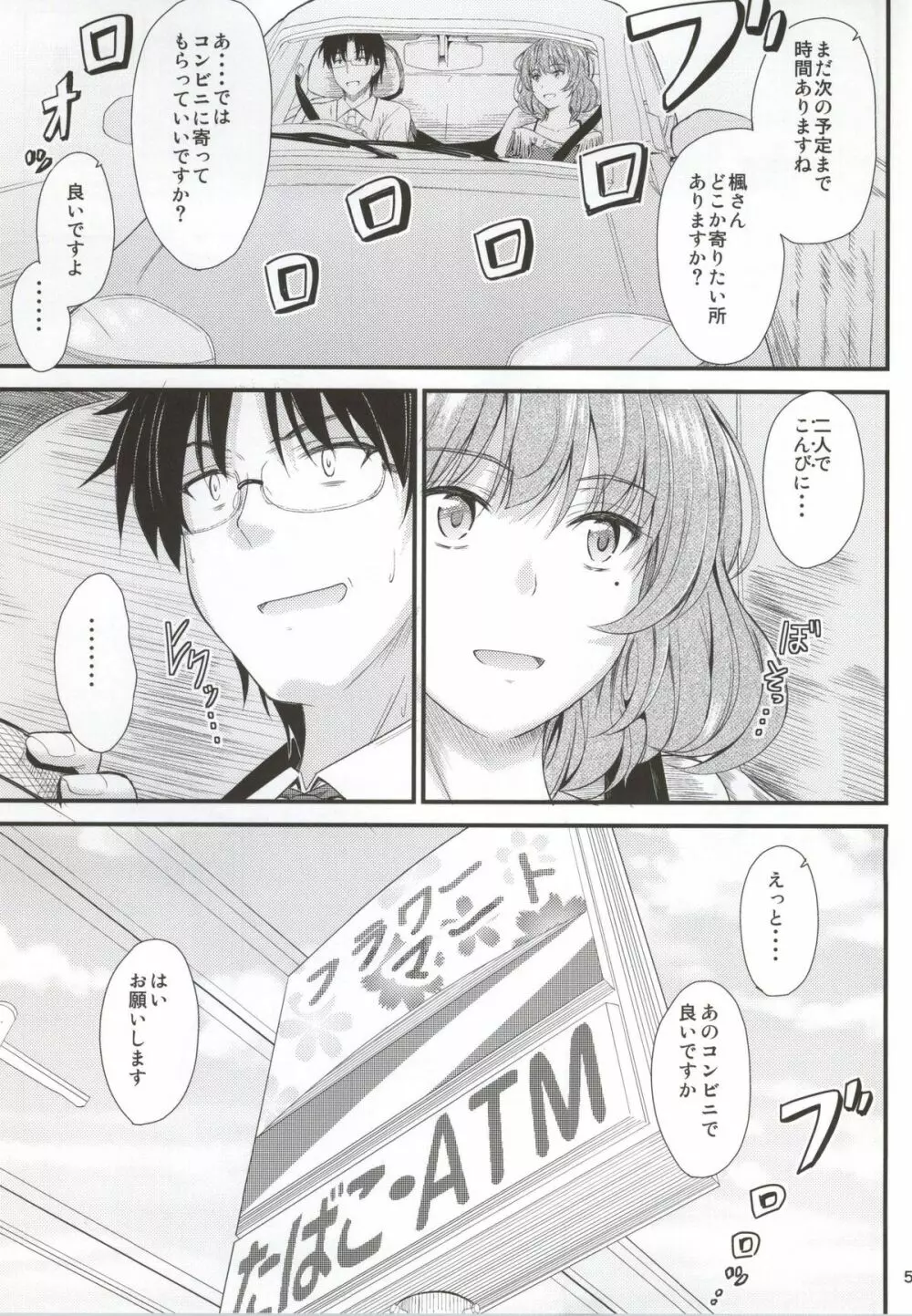 楓さんの恋模様 Page.2