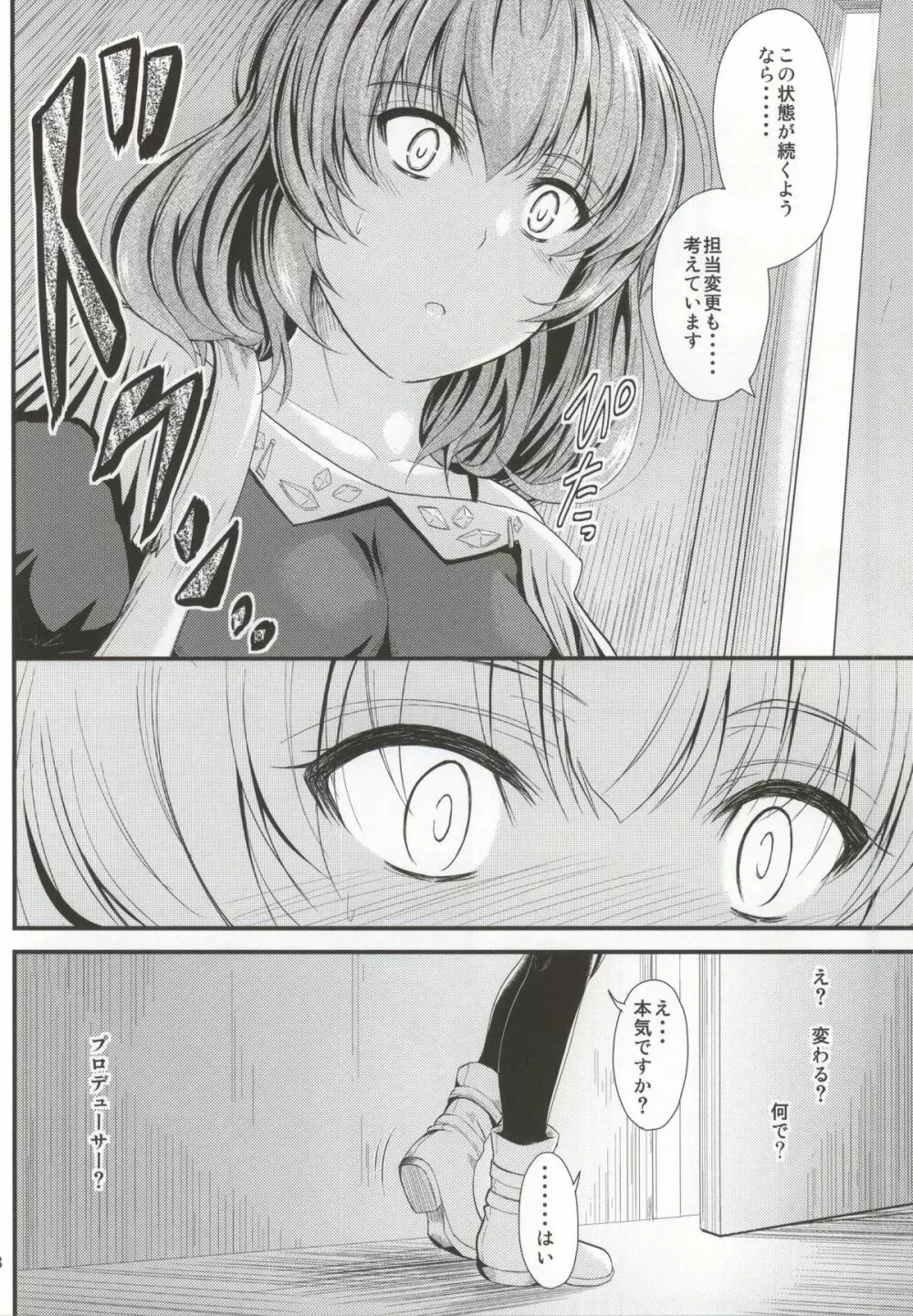 楓さんの恋模様 Page.5