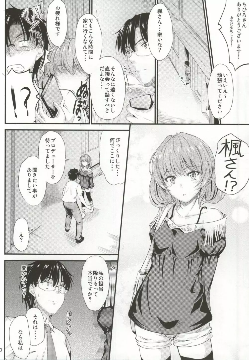 楓さんの恋模様 Page.7