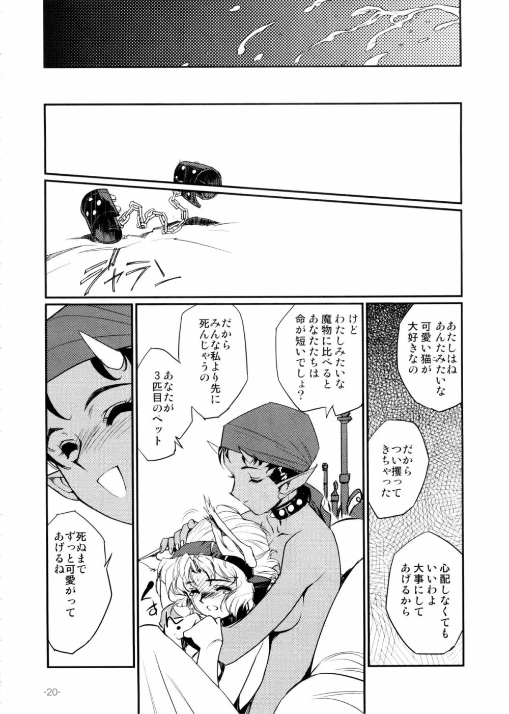 猫好きな悪魔とその飼い猫の話 Page.23