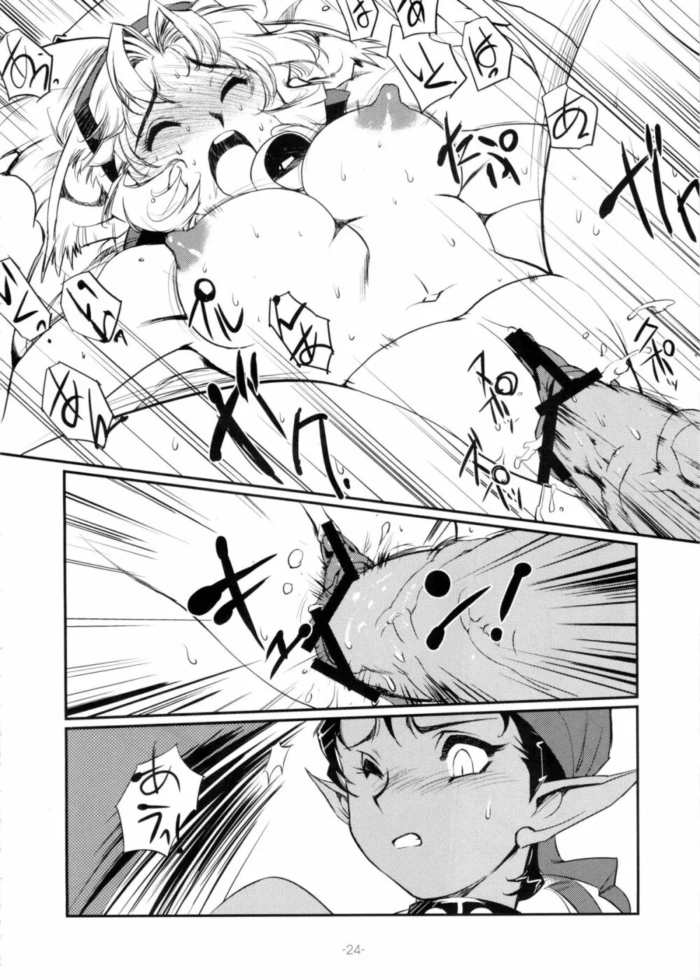 猫好きな悪魔とその飼い猫の話 Page.28