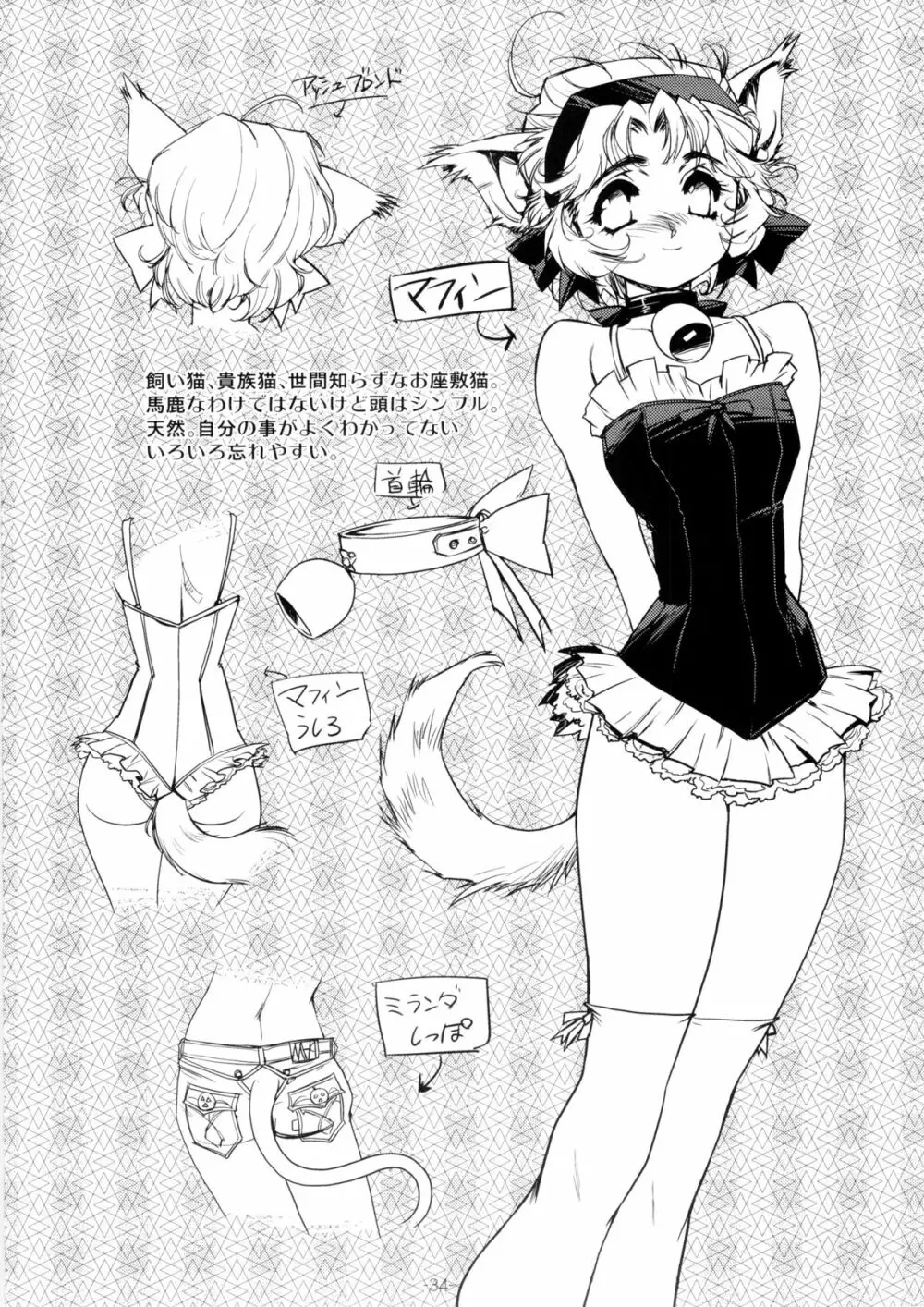 猫好きな悪魔とその飼い猫の話 Page.39