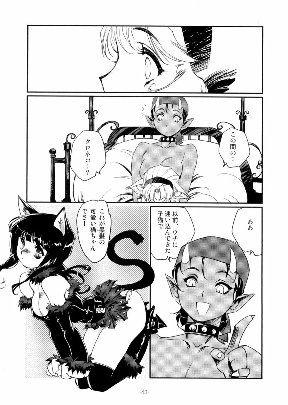 猫好きな悪魔とその飼い猫の話 Page.48