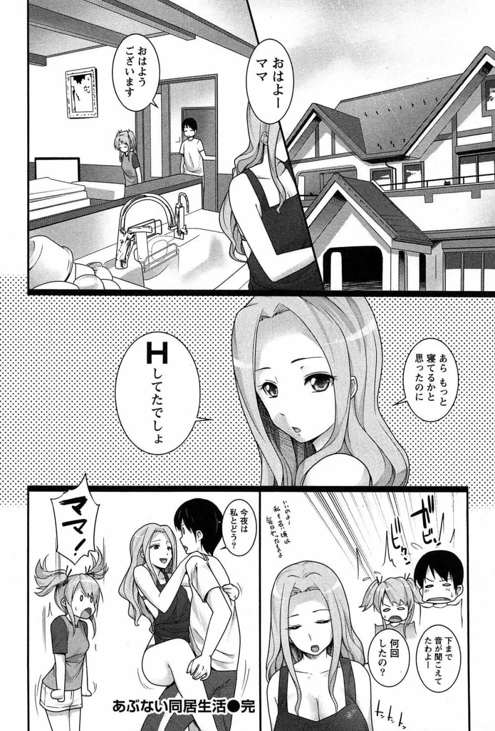 半熟×完熟シスターズ Page.109