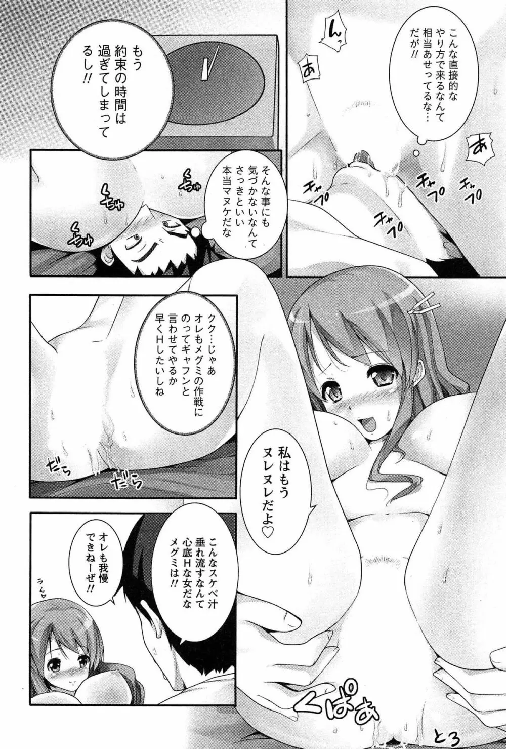 半熟×完熟シスターズ Page.125