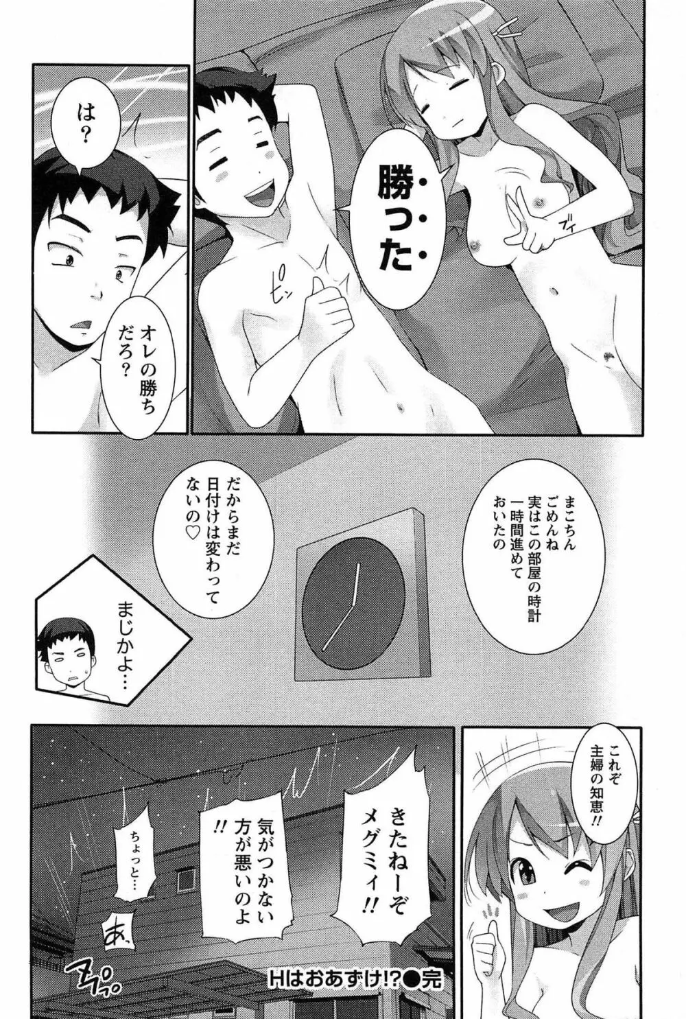 半熟×完熟シスターズ Page.129