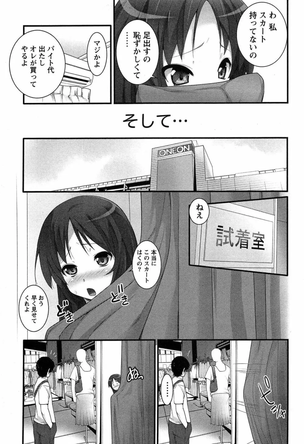 半熟×完熟シスターズ Page.134