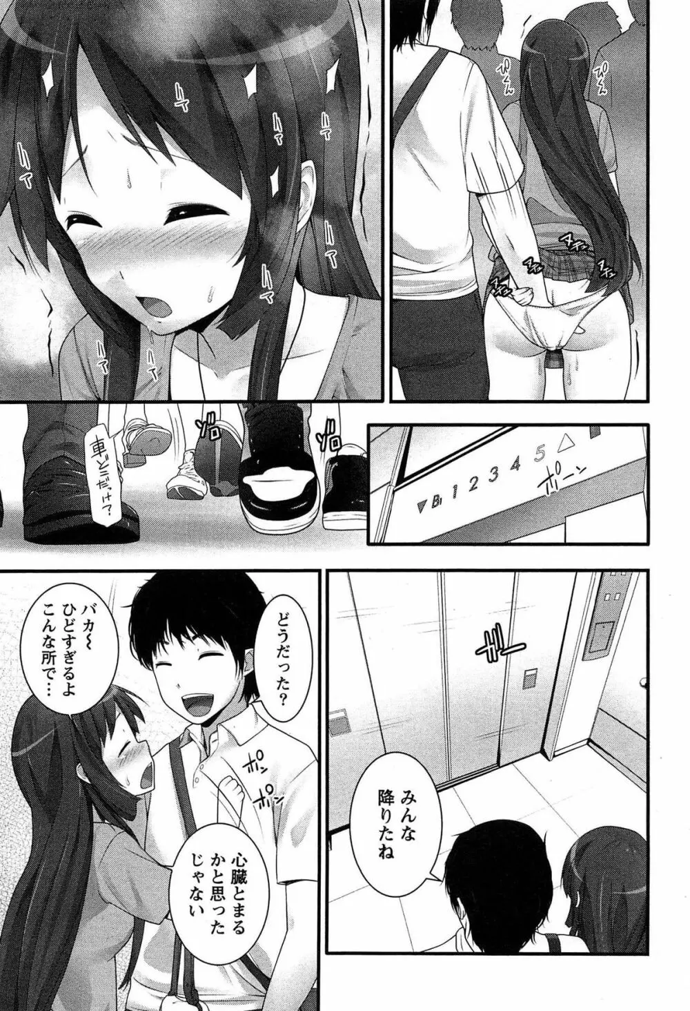 半熟×完熟シスターズ Page.140