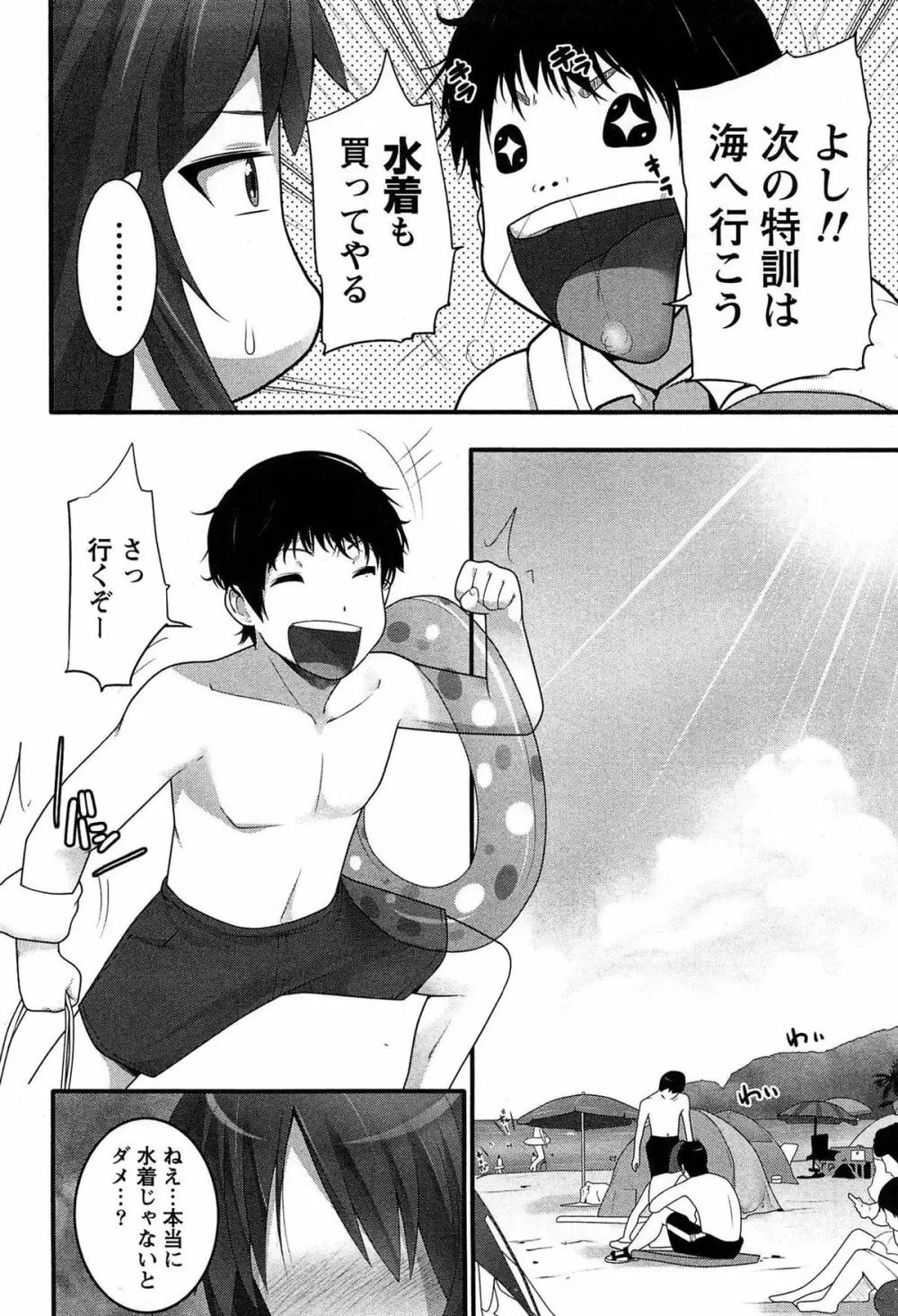 半熟×完熟シスターズ Page.143