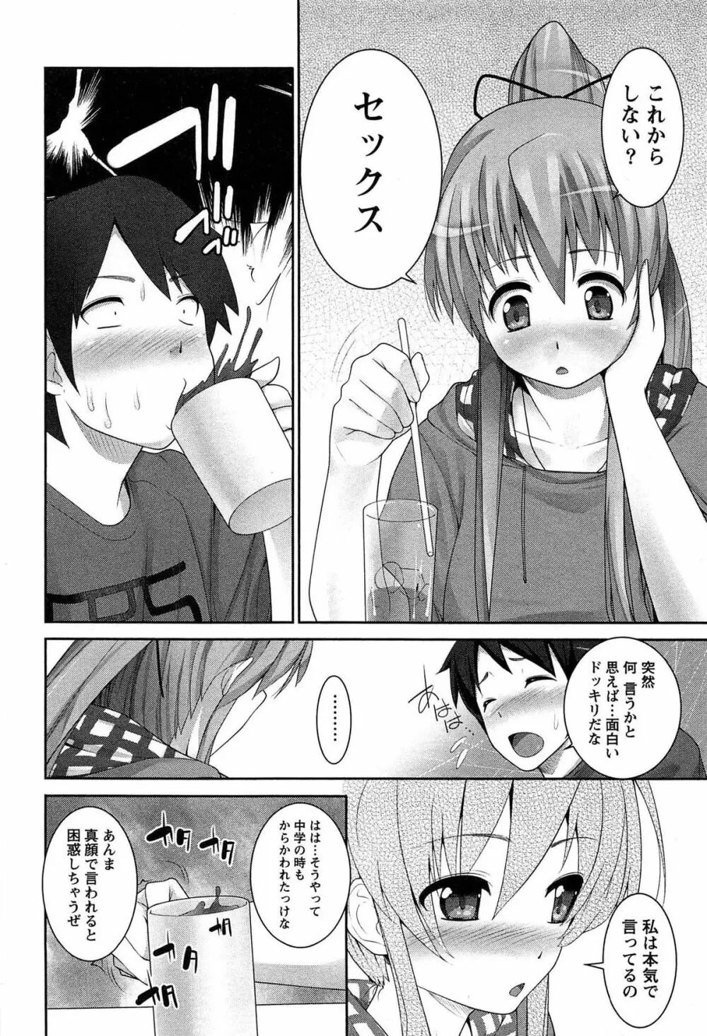 半熟×完熟シスターズ Page.157