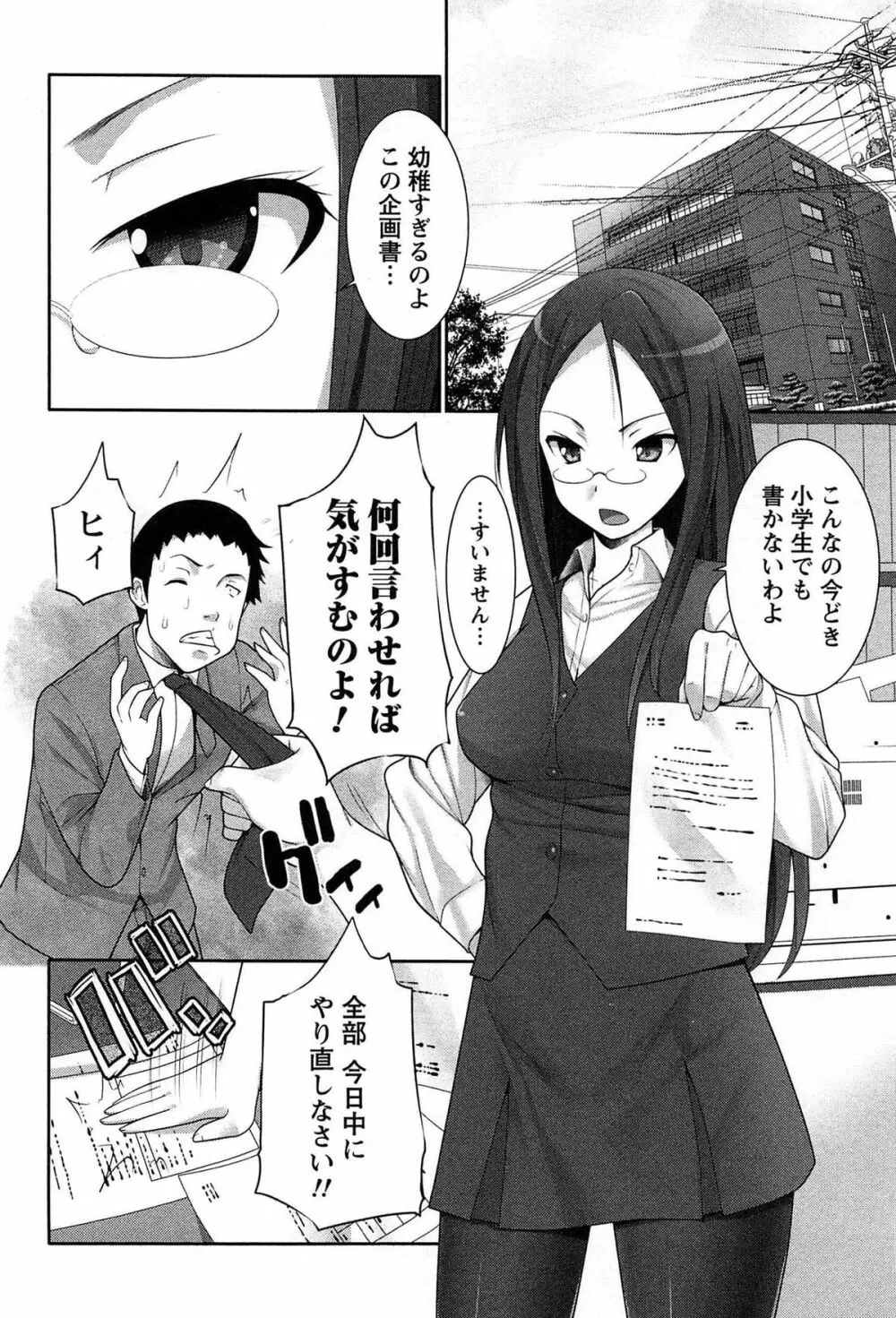 半熟×完熟シスターズ Page.169