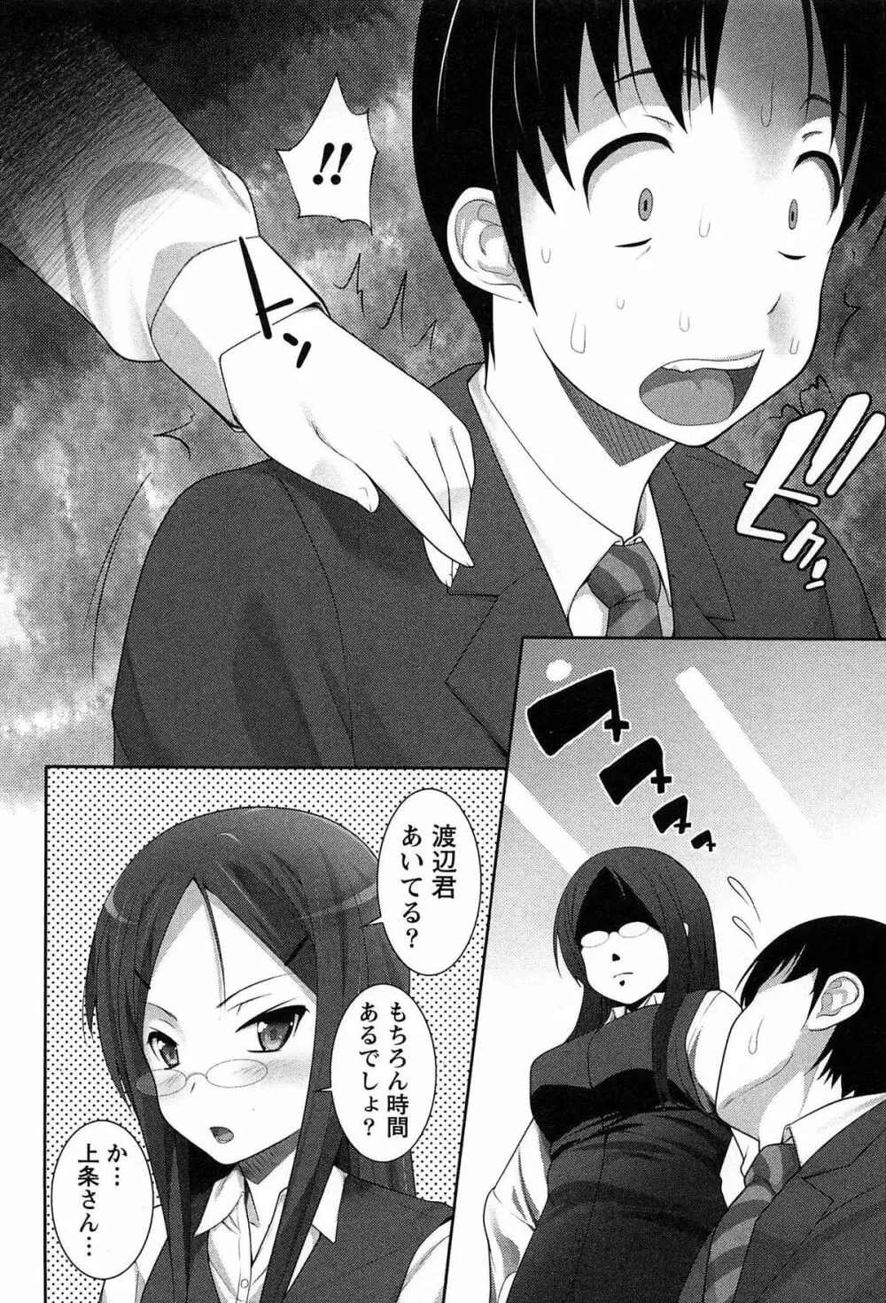 半熟×完熟シスターズ Page.173