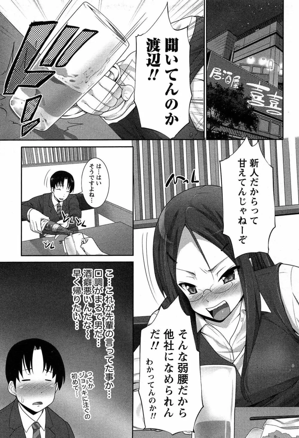 半熟×完熟シスターズ Page.174