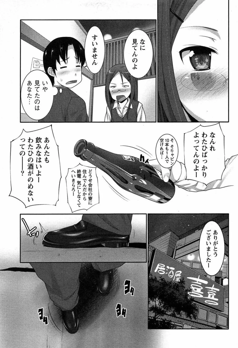 半熟×完熟シスターズ Page.176