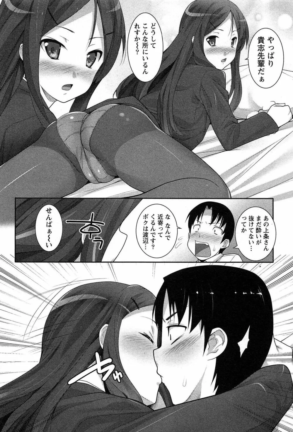 半熟×完熟シスターズ Page.179