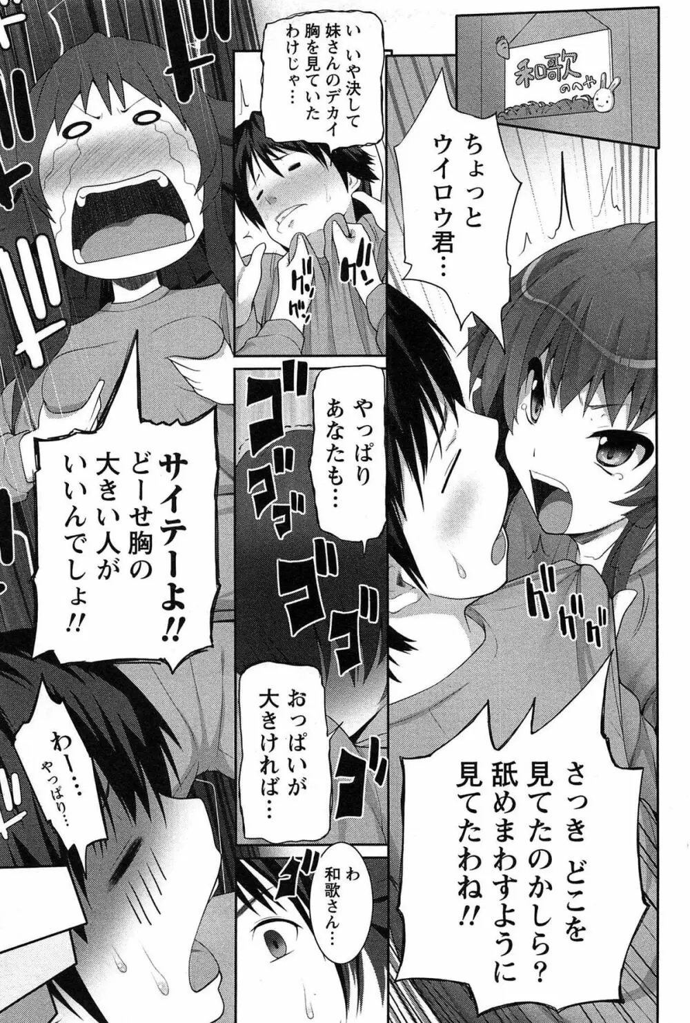 半熟×完熟シスターズ Page.32